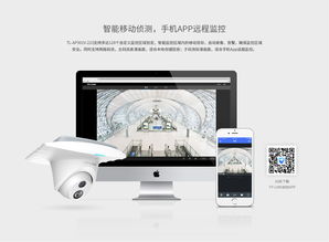TL-AP301V 223網絡攝像AP一體機 TP-LINK安防產品項目新標桿